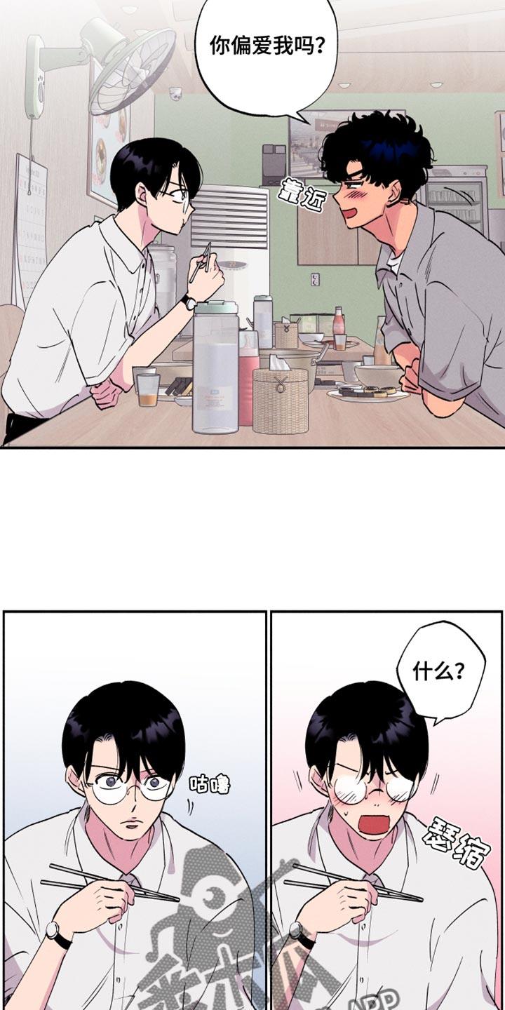 第50话 【第二季】你偏爱我吗？ 第 18 页