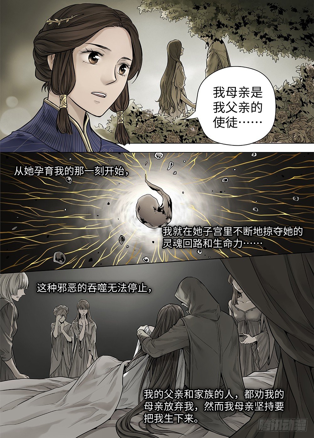 冰雪临界 第37回 迷雾开启1 第 5 页