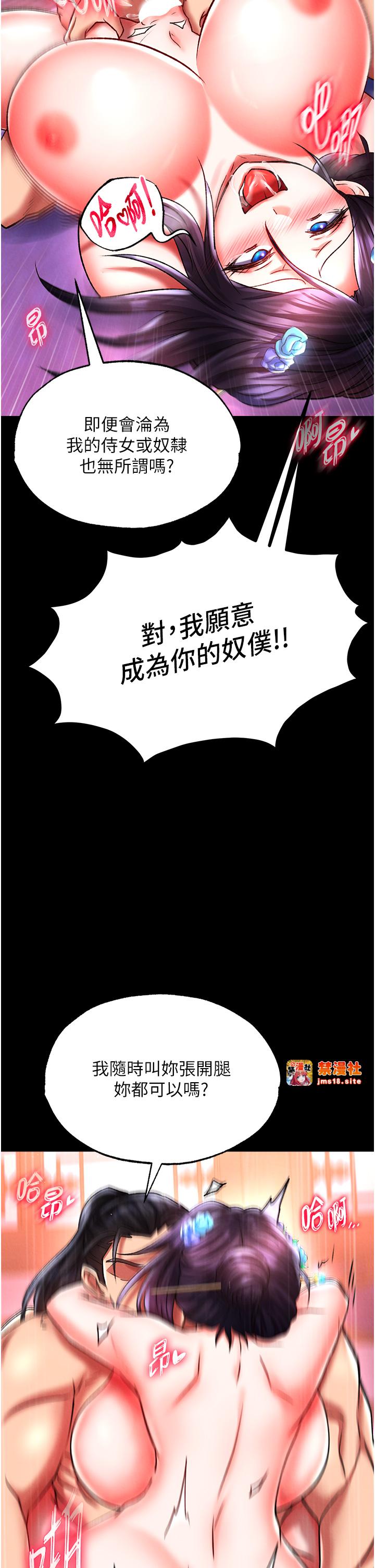 第43话 - 捨弃夫君，成为我的人吧! 第 43 页
