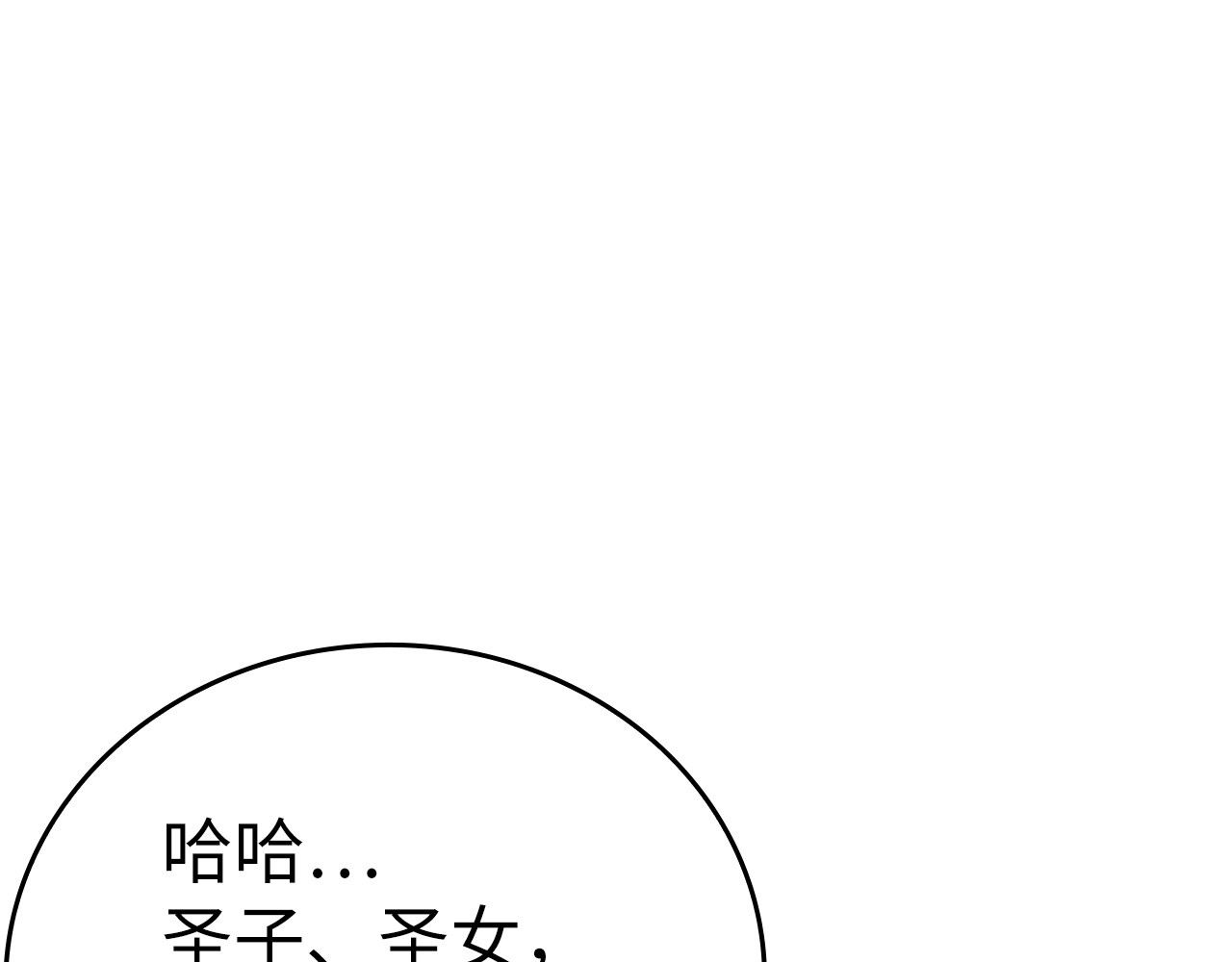 第32话 圣女的变化 第 148 页