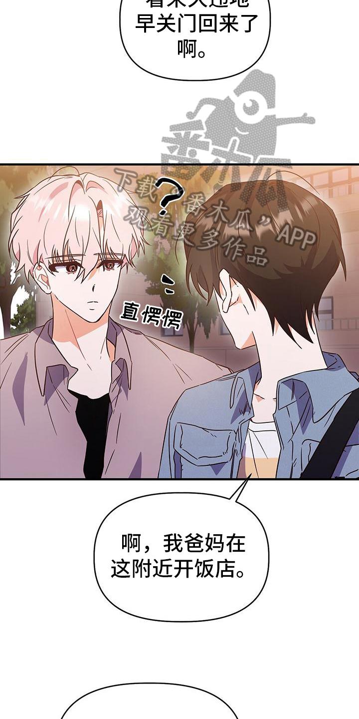 第21话 礼物 第 6 页