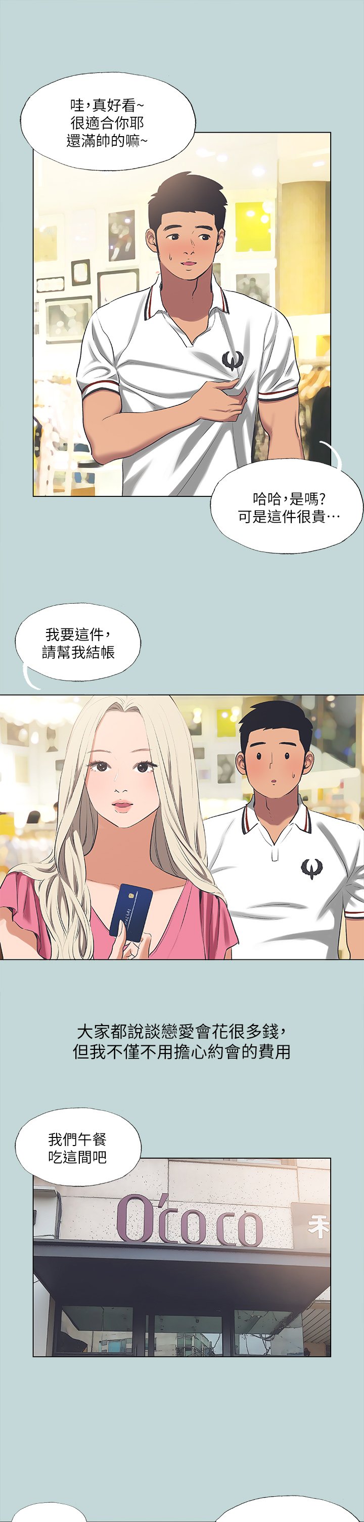 第60话 - 青梅竹马让人心痒痒 第 3 页
