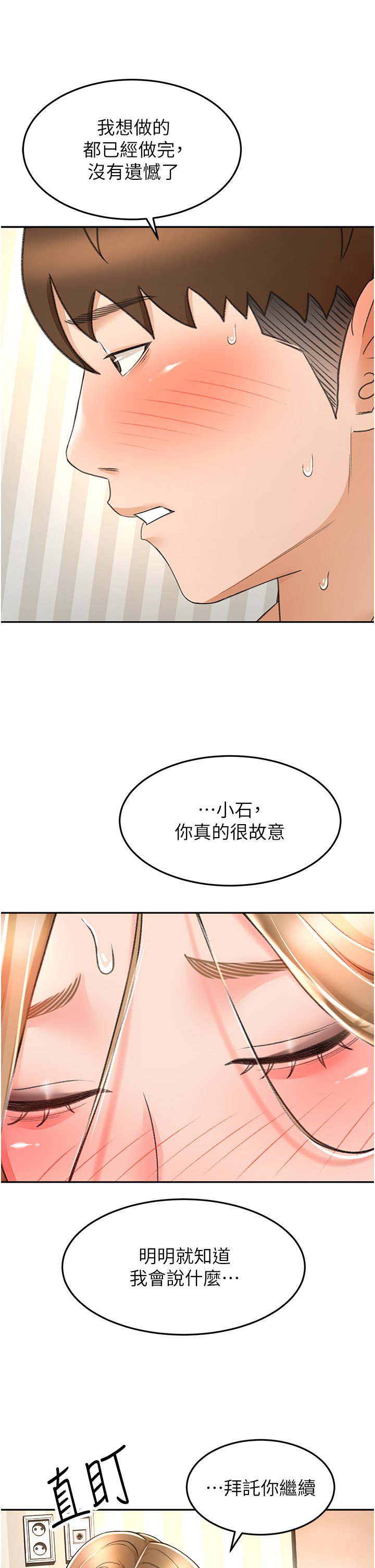 第70话 - 求求你不要停…! 第 34 页