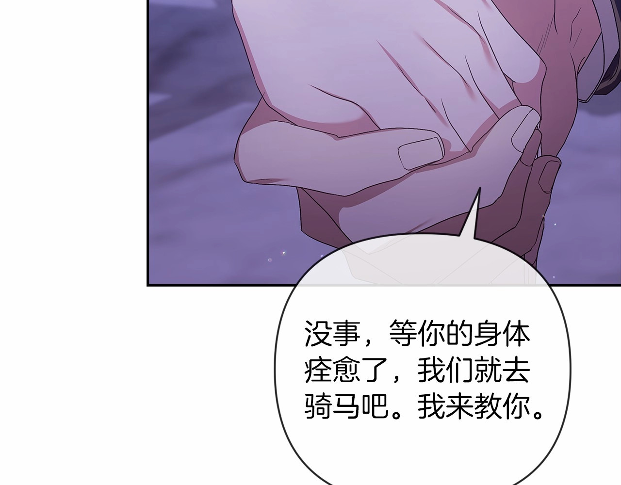 第41话 你从不想要我的爱… 第 82 页