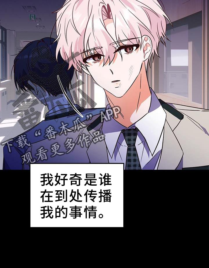 第46话 风言风语 第 12 页