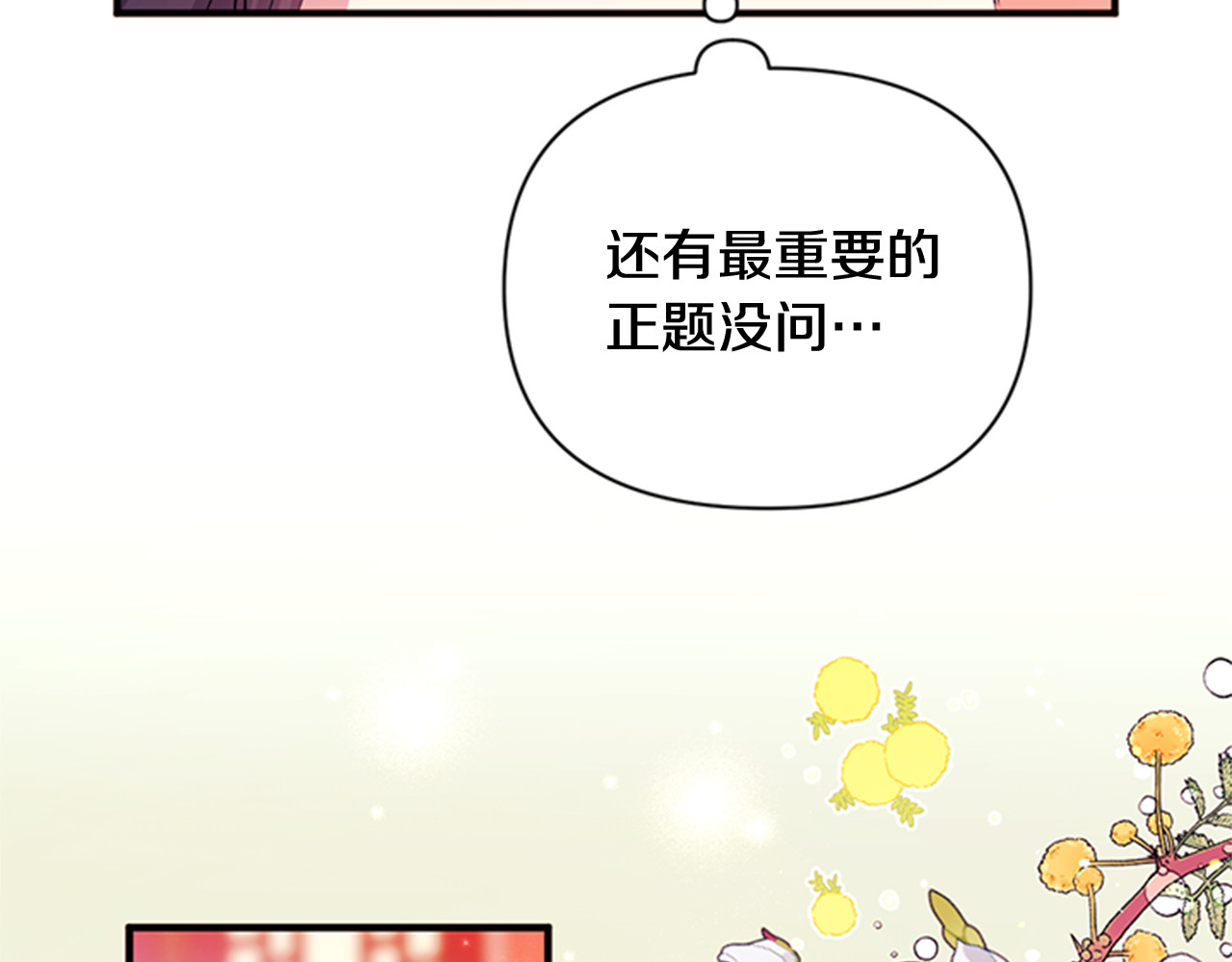 第63话 宠妃突访 第 53 页