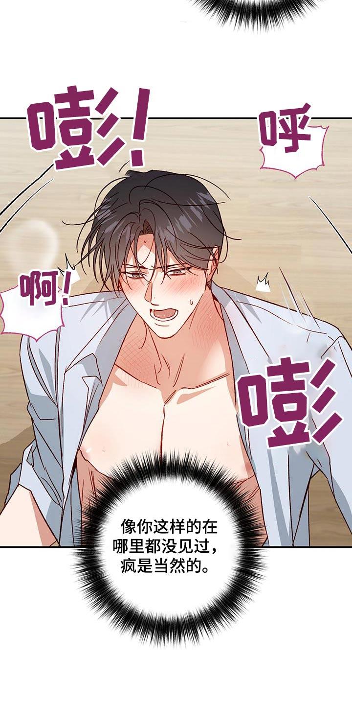 第102话 【第二季】才开始 第 7 页