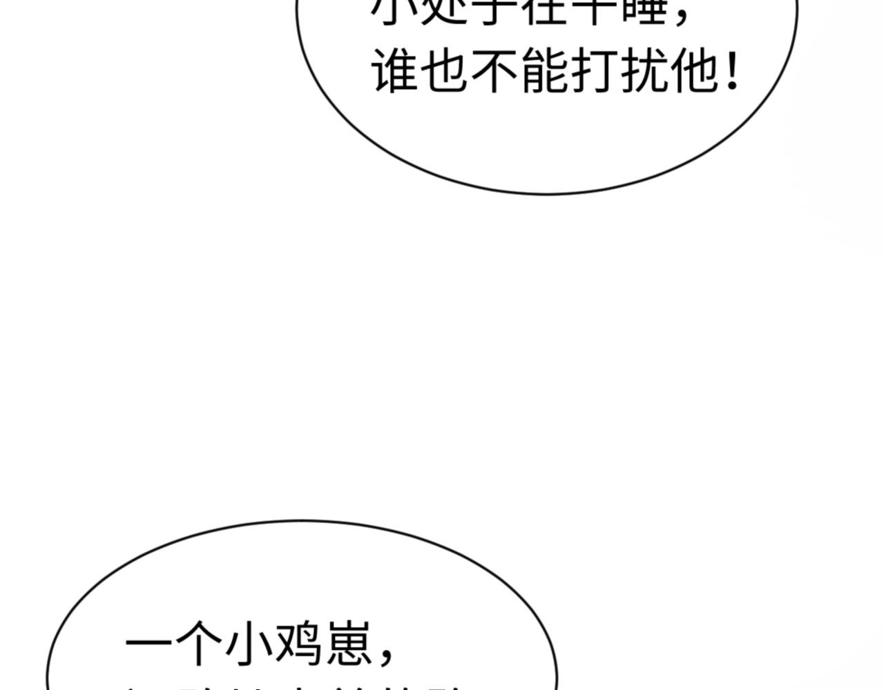 第32话 你这逆徒有点飘啊！ 第 128 页