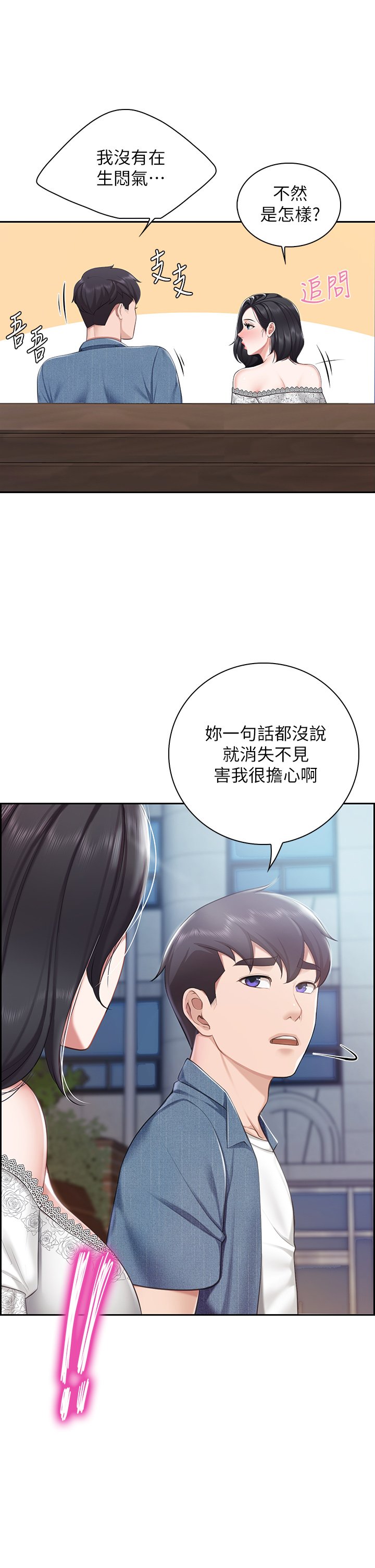 第9话 - 紧紧夹住让你逃不了 第 17 页