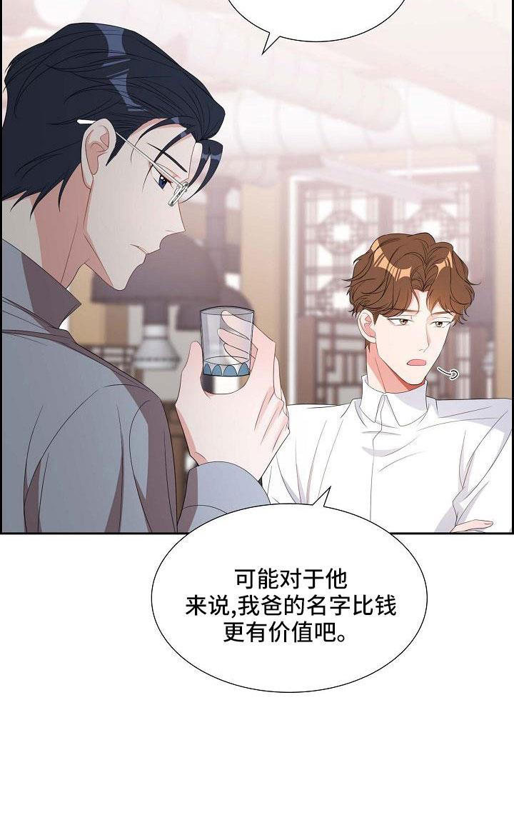 第69话 要离婚了 第 9 页