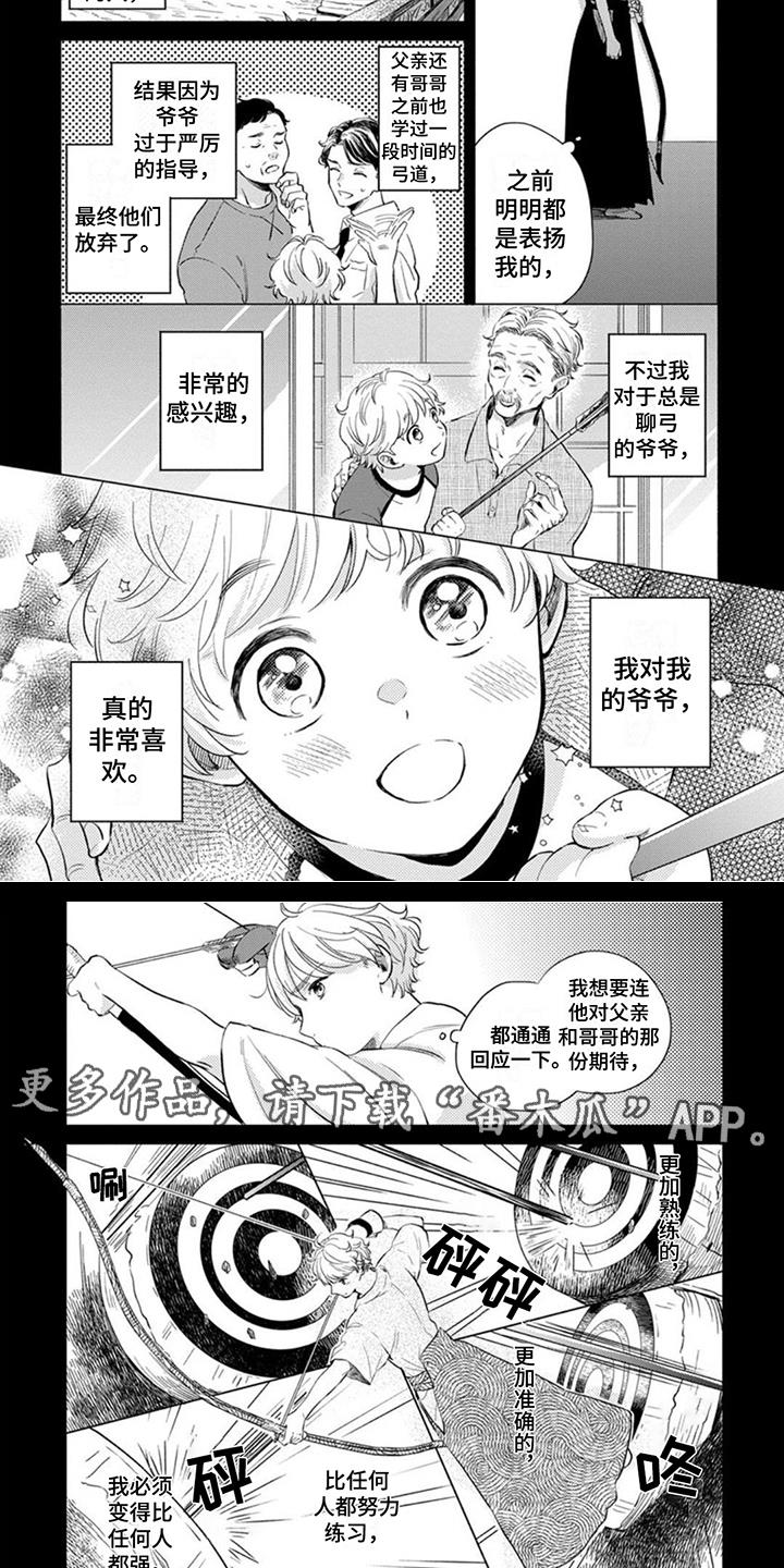 第5话 憧憬 第 4 页