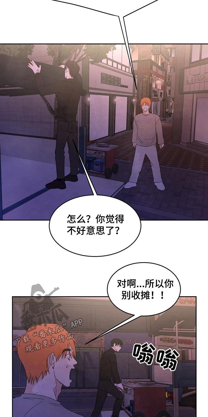 第52话 收摊 第 20 页