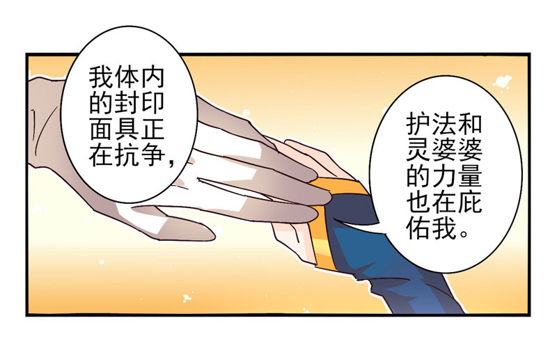 第46话：双子面具04 第 3 页