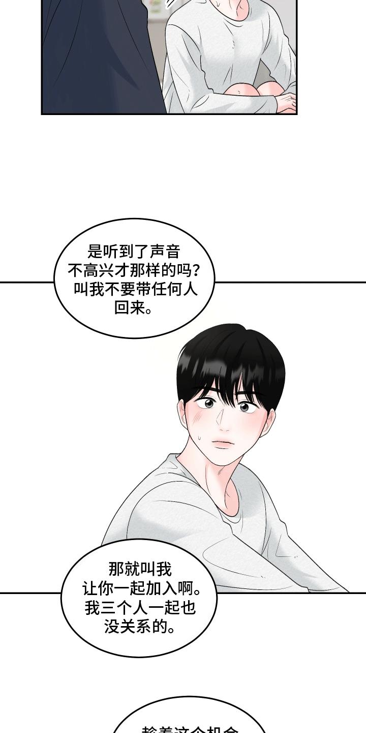 第10话 吵架 第 12 页