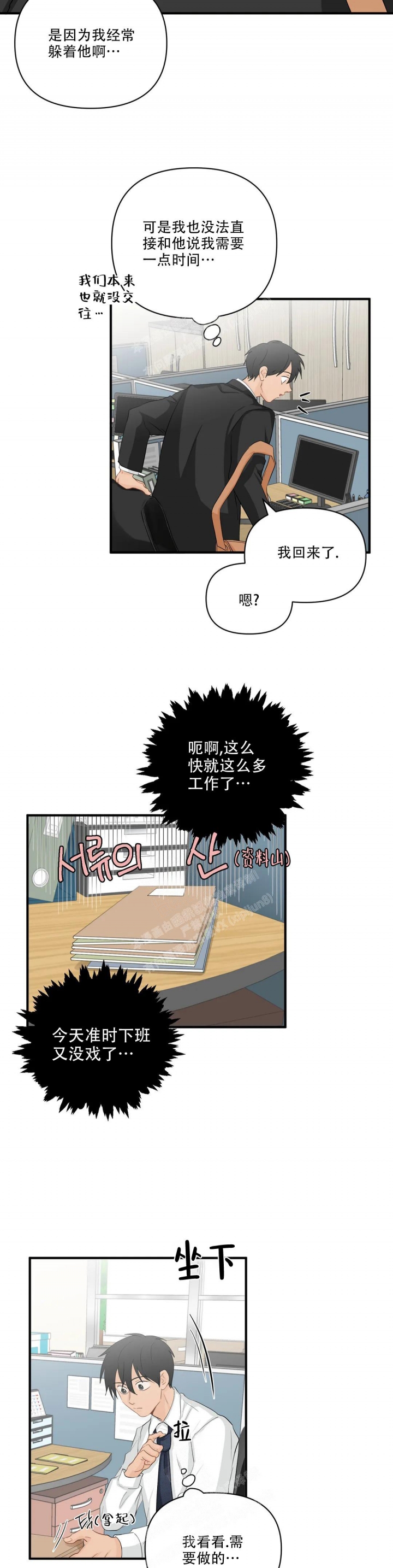 第96话 诸事不顺 第 10 页
