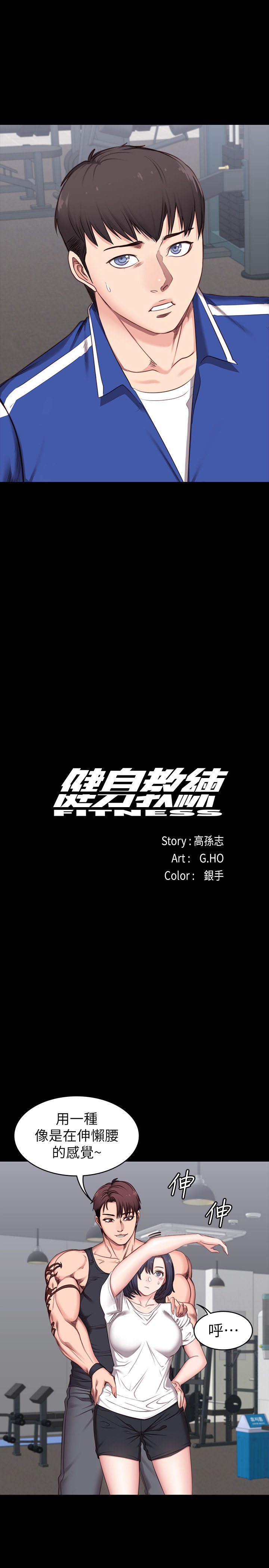 第2话 - 藉由上课的身体接触 第 12 页