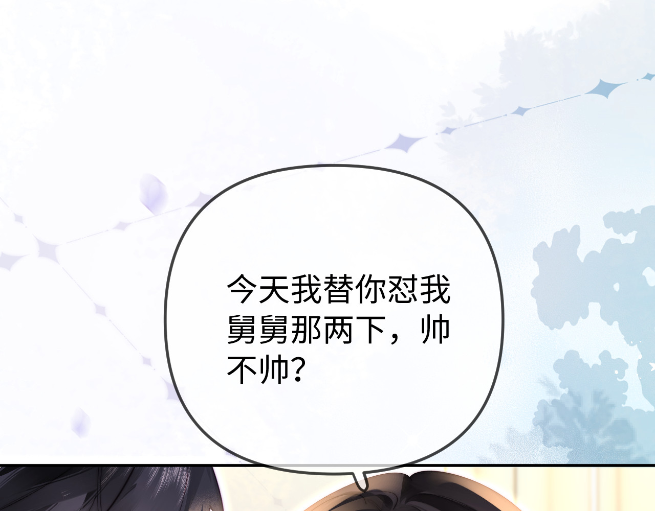 第96话 夫妻跨年 第 95 页