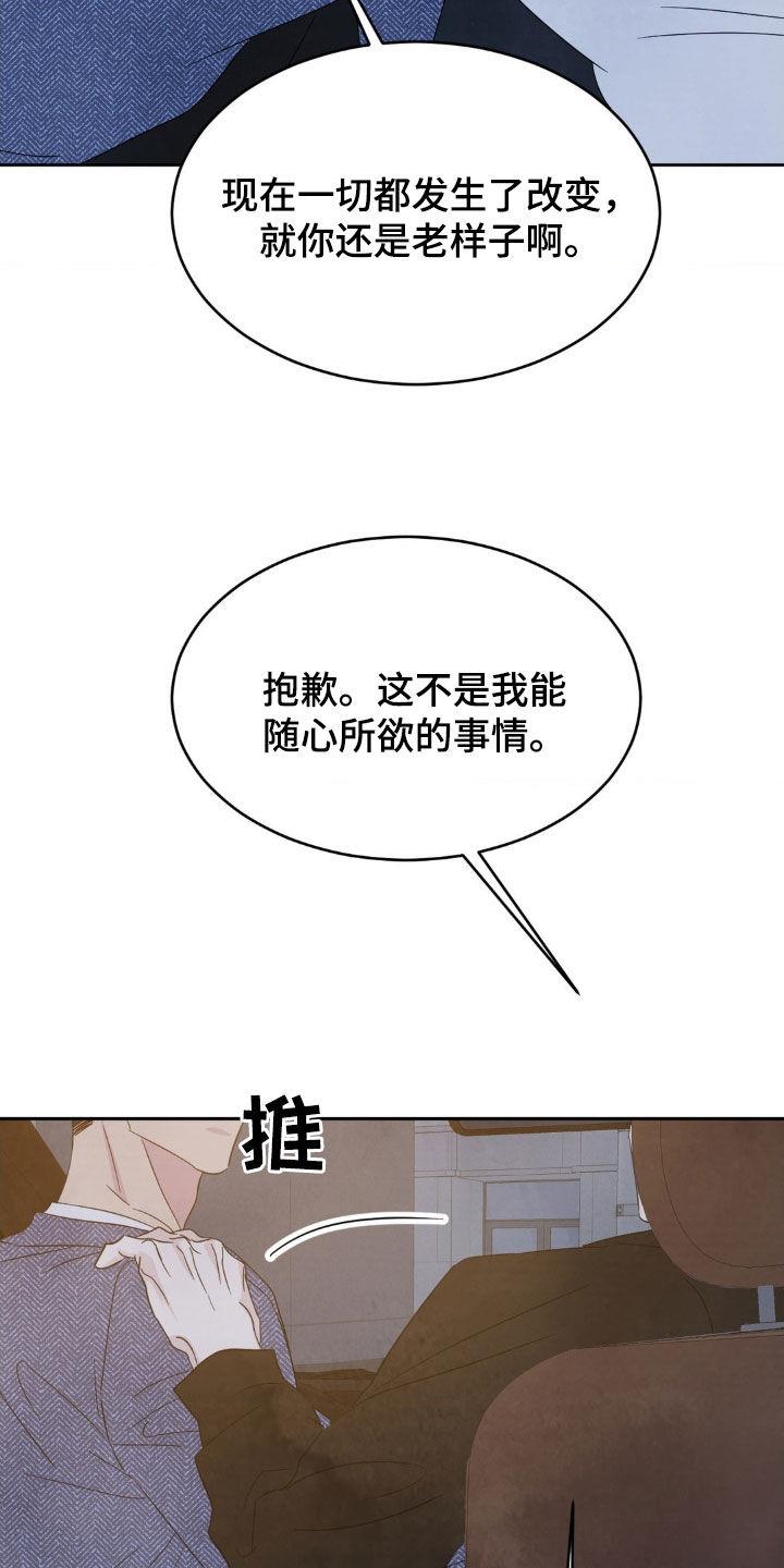 第239话 【第二季】无法理解你 第 21 页