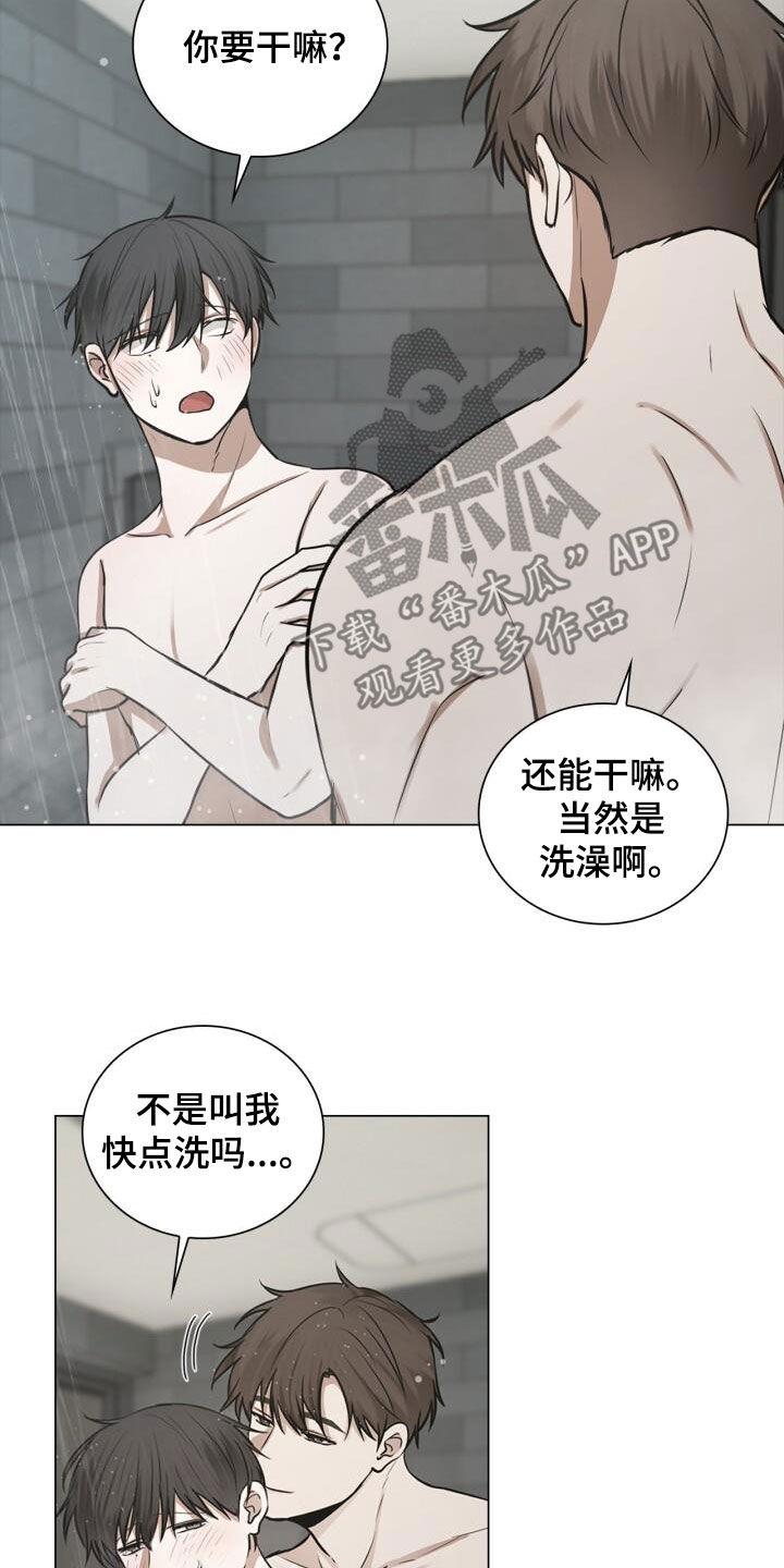 第99话 撒娇 第 13 页