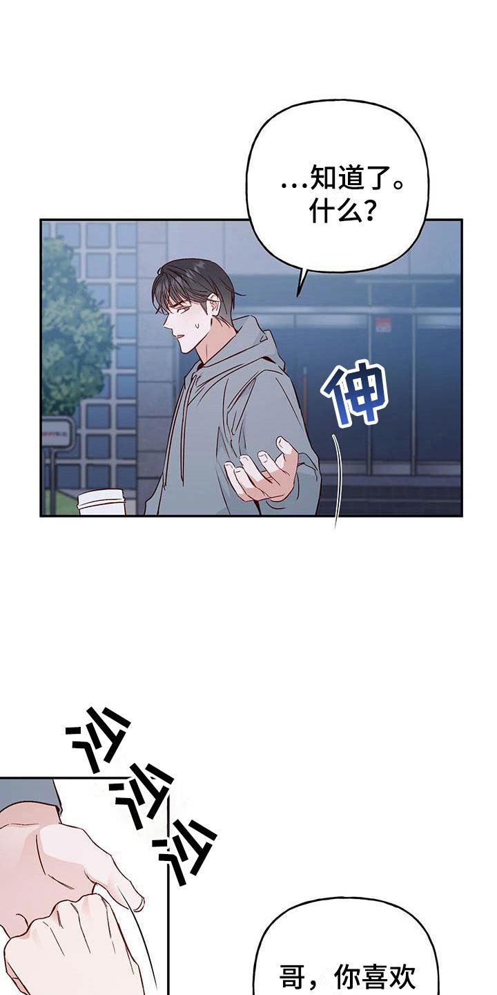 第11话 记得 第 22 页