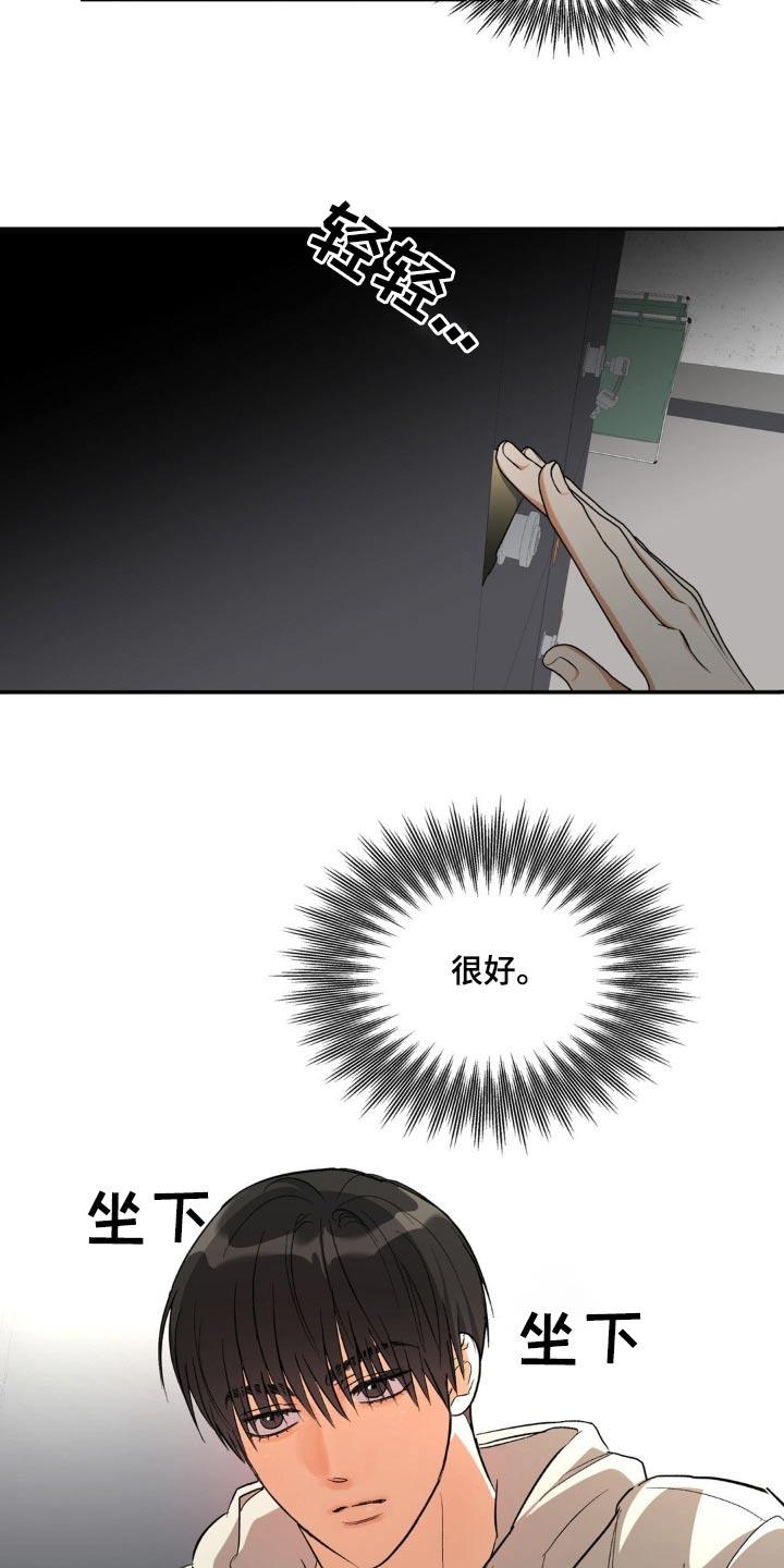 第71话 找到了 第 20 页