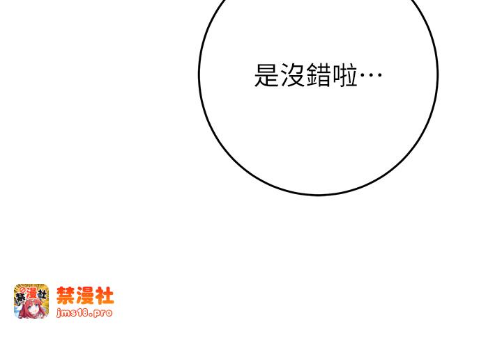 第16话 - 妳是我的专用飞机杯 第 35 页