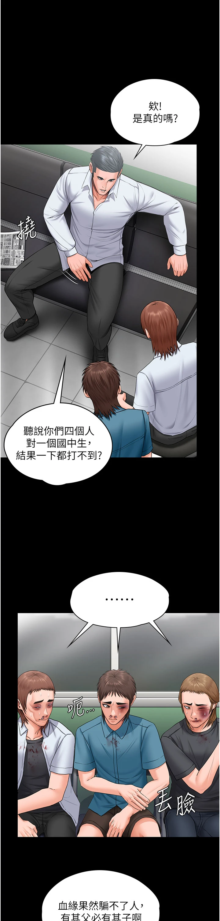 第19话 - 成为黑道的天赋 第 37 页