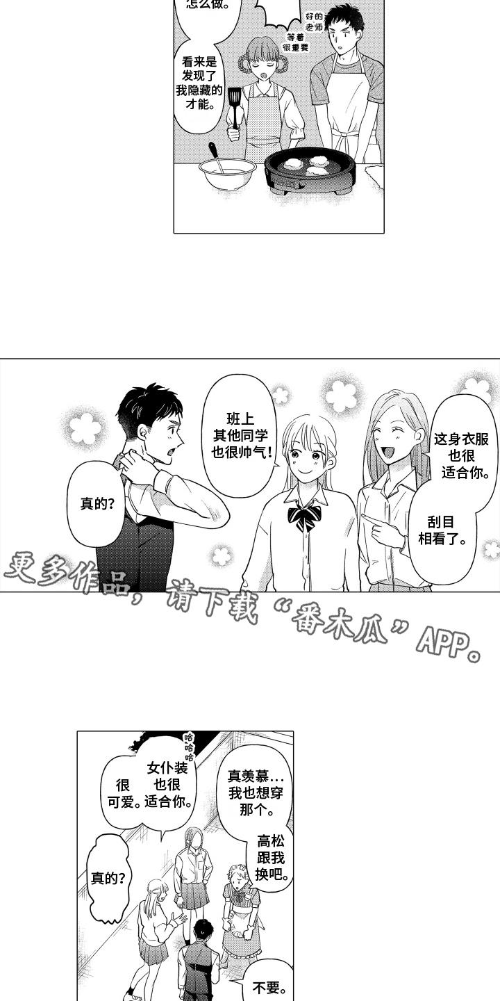 第17话 校庆 第 4 页