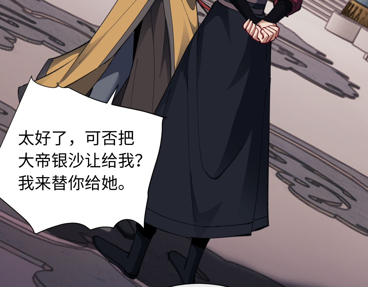第14话 让徒儿帮师尊检查身体吧~ 第 66 页