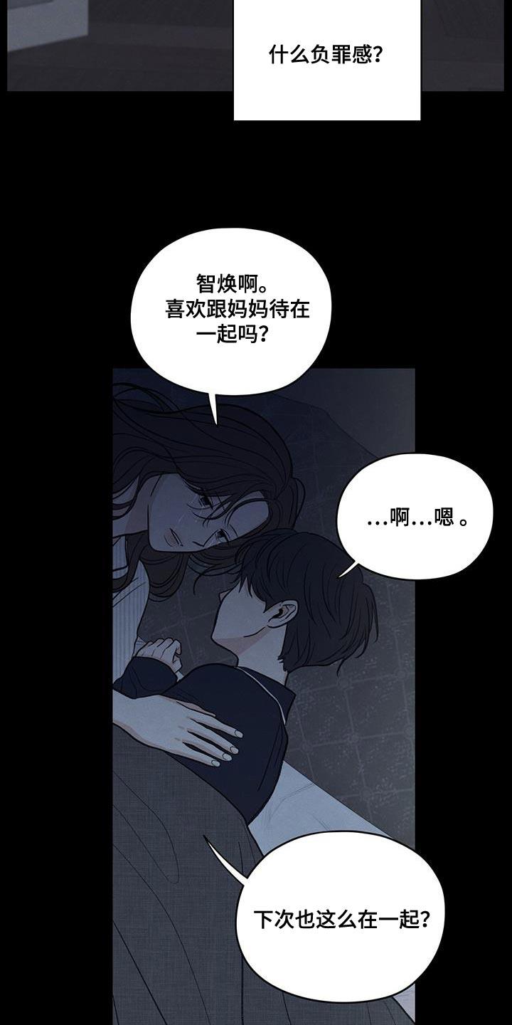 第90话 ：【第二季】负罪感 第 26 页