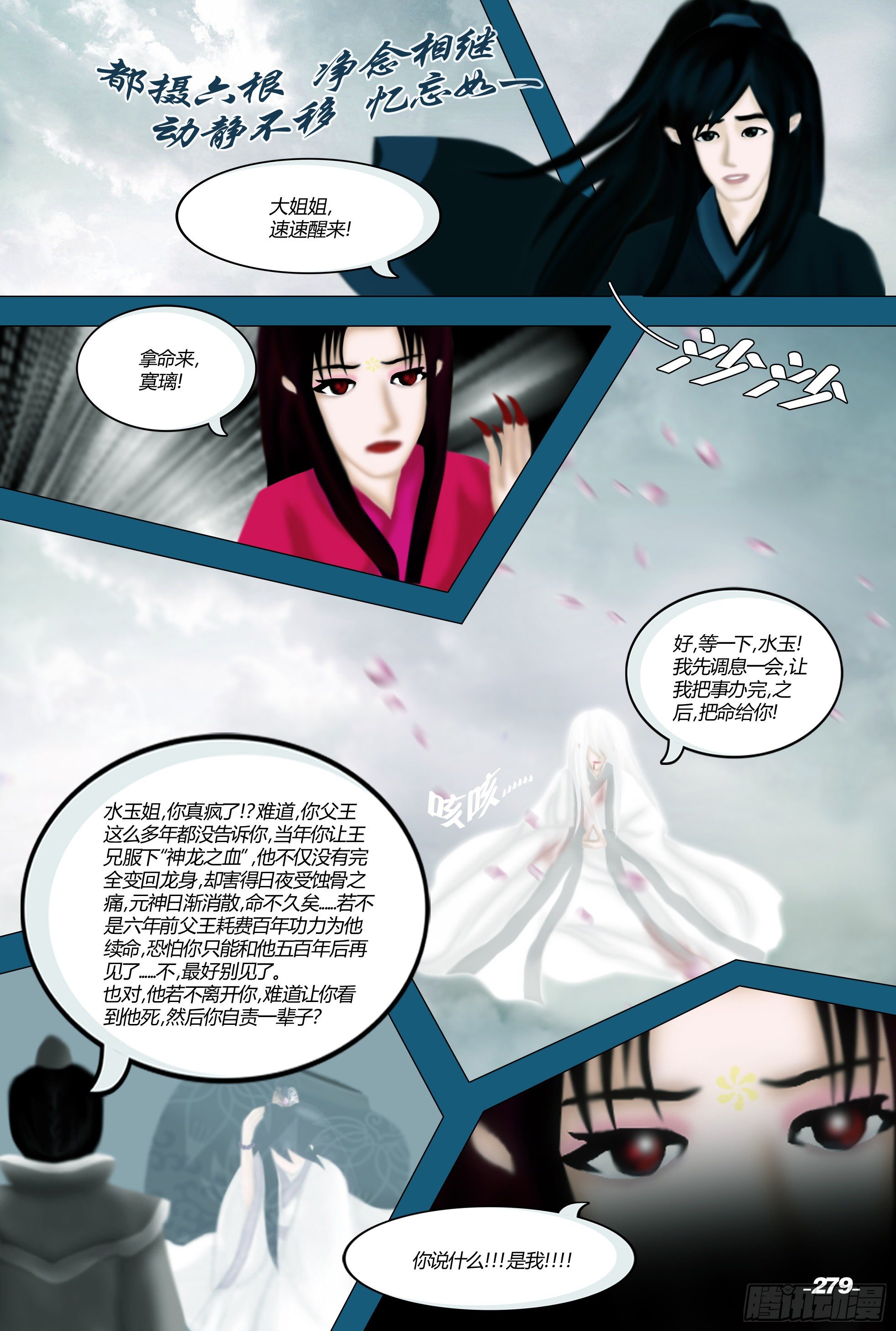 第三章光影须弥 卷八 千年之怨 第 9 页