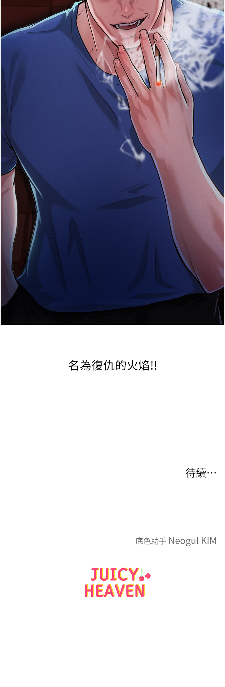第1话 - 和「那女人」的重逢 第 75 页