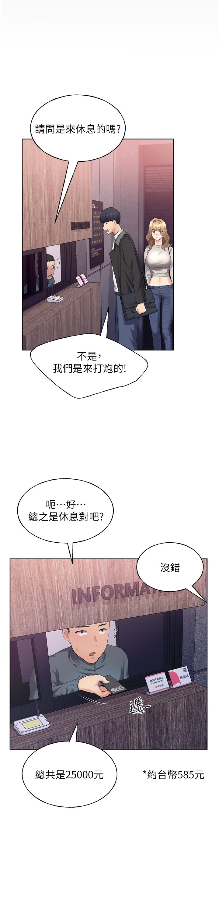 第4话 - 傲慢无礼的下场 第 33 页
