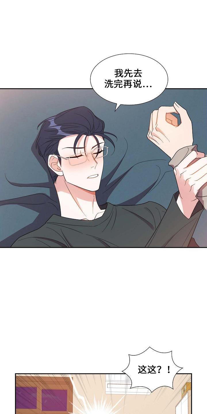 第44话 冷静一下 第 14 页