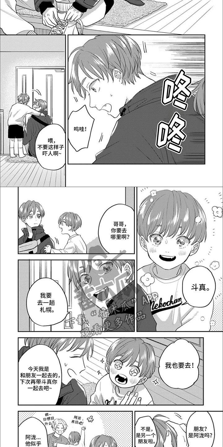 第20话 关系真好 第 5 页