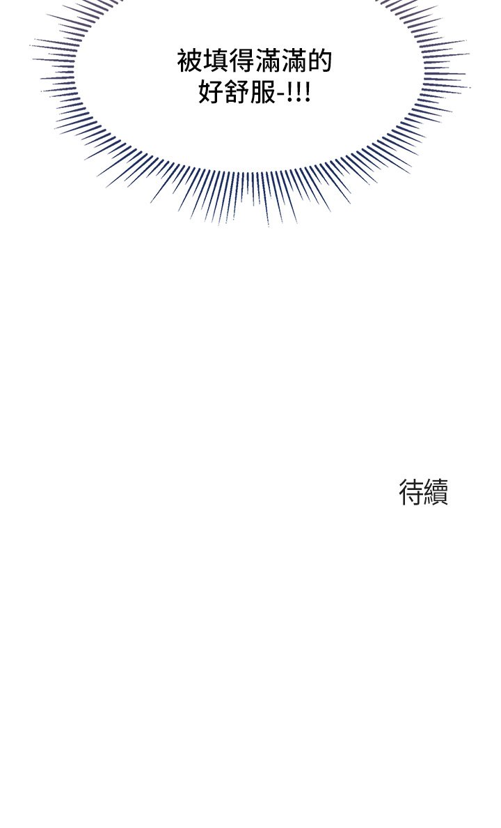 第5话 - 餐厅正中央火热的爱爱 第 41 页