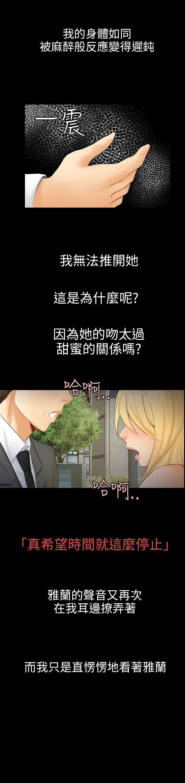 第8话 裂痕 第 15 页