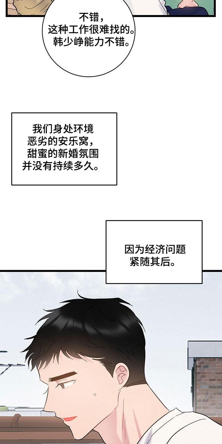 第101话 【第二季】错过时机 第 7 页