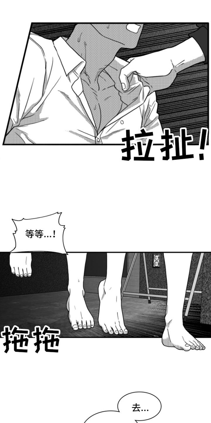 第15话 自作自受 第 15 页