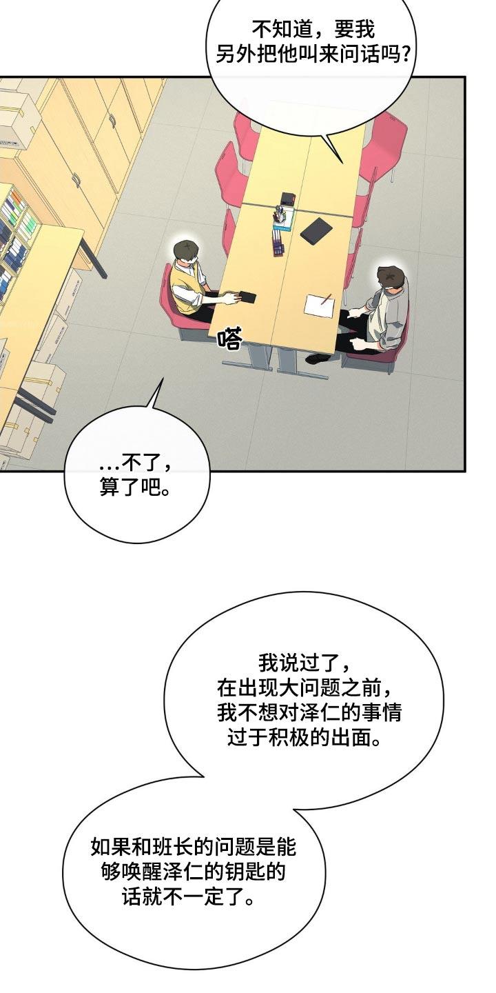第105话 警告信 第 18 页