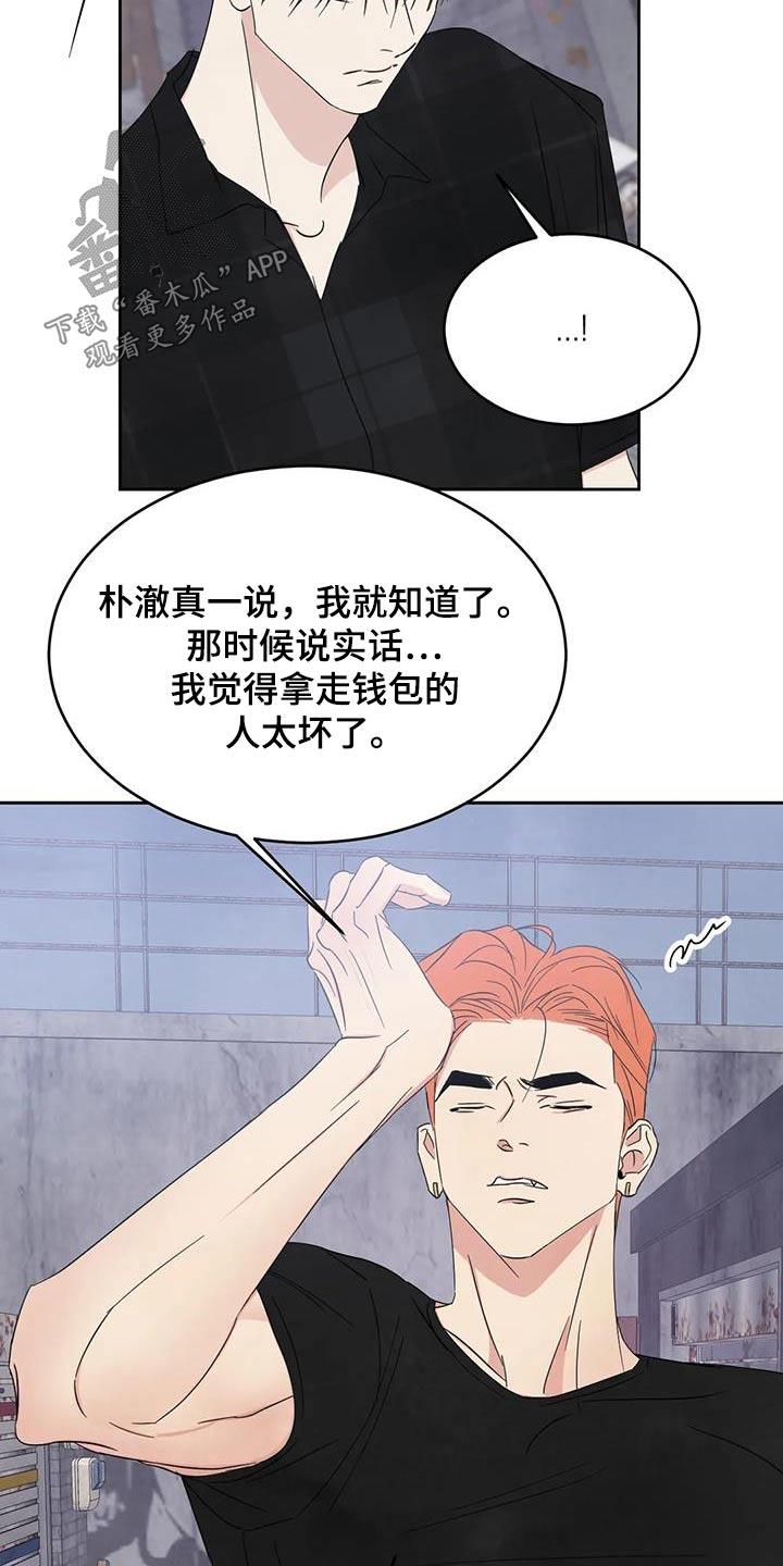 第199话 【第二季】心疼 第 3 页