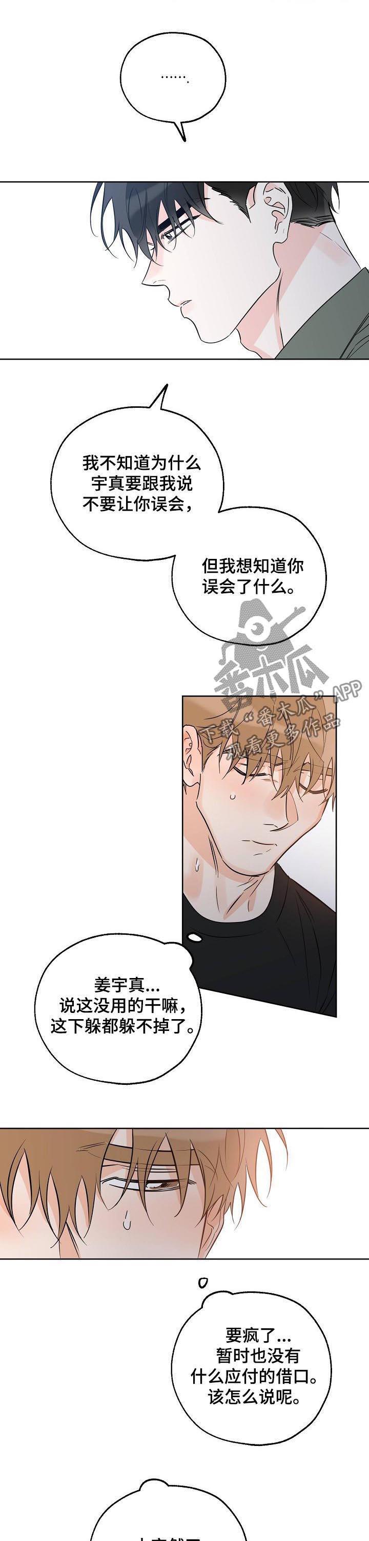 第44话 怎么会有下次 第 8 页