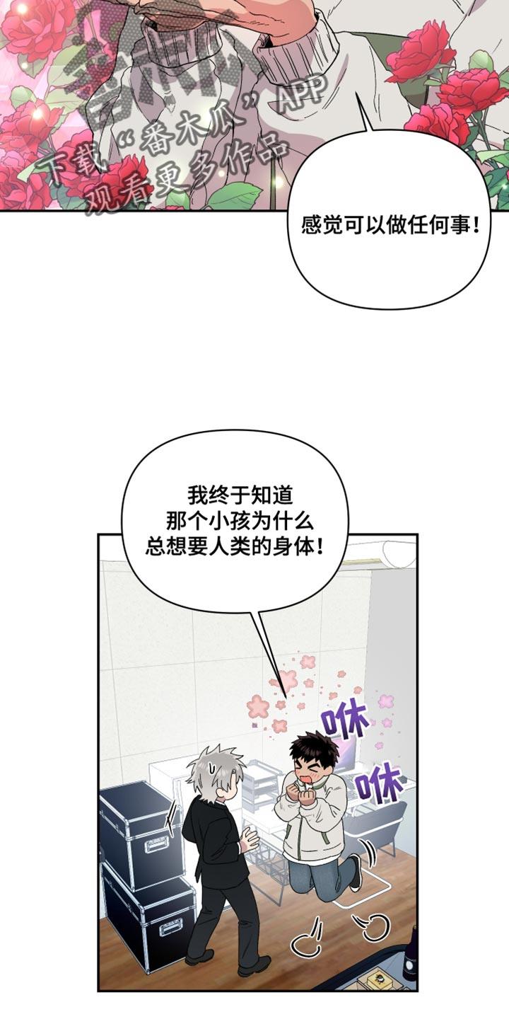 第17话 和我一样！ 第 8 页