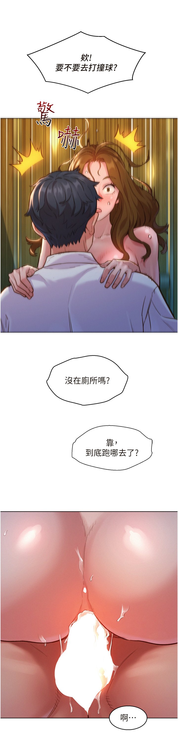 第4话 - 和学妹在厕所交换...条件 第 25 页