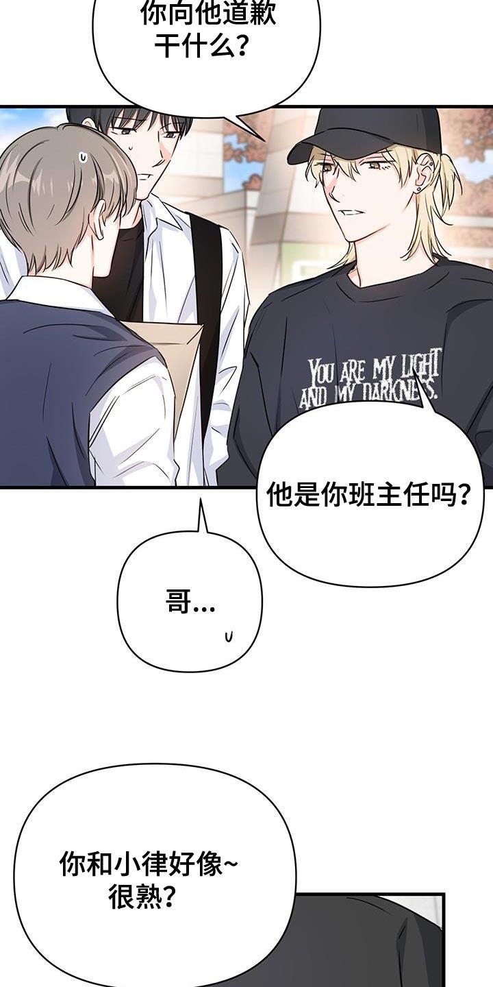 第37话 我们非常熟 第 22 页