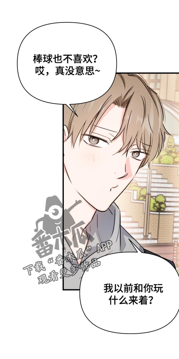 第27话 棒球场 第 13 页