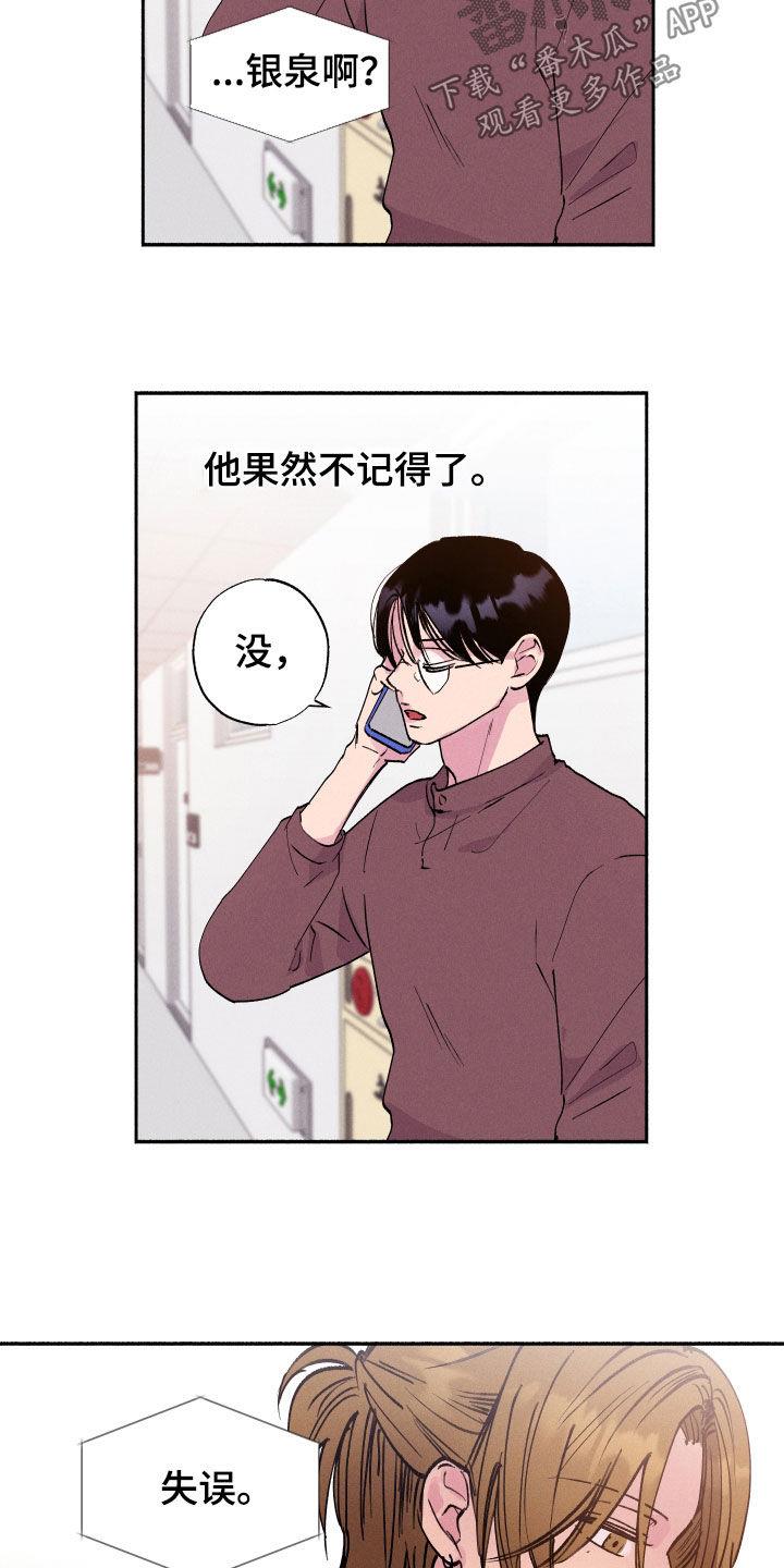 第61话 【第二季】已读不回 第 4 页