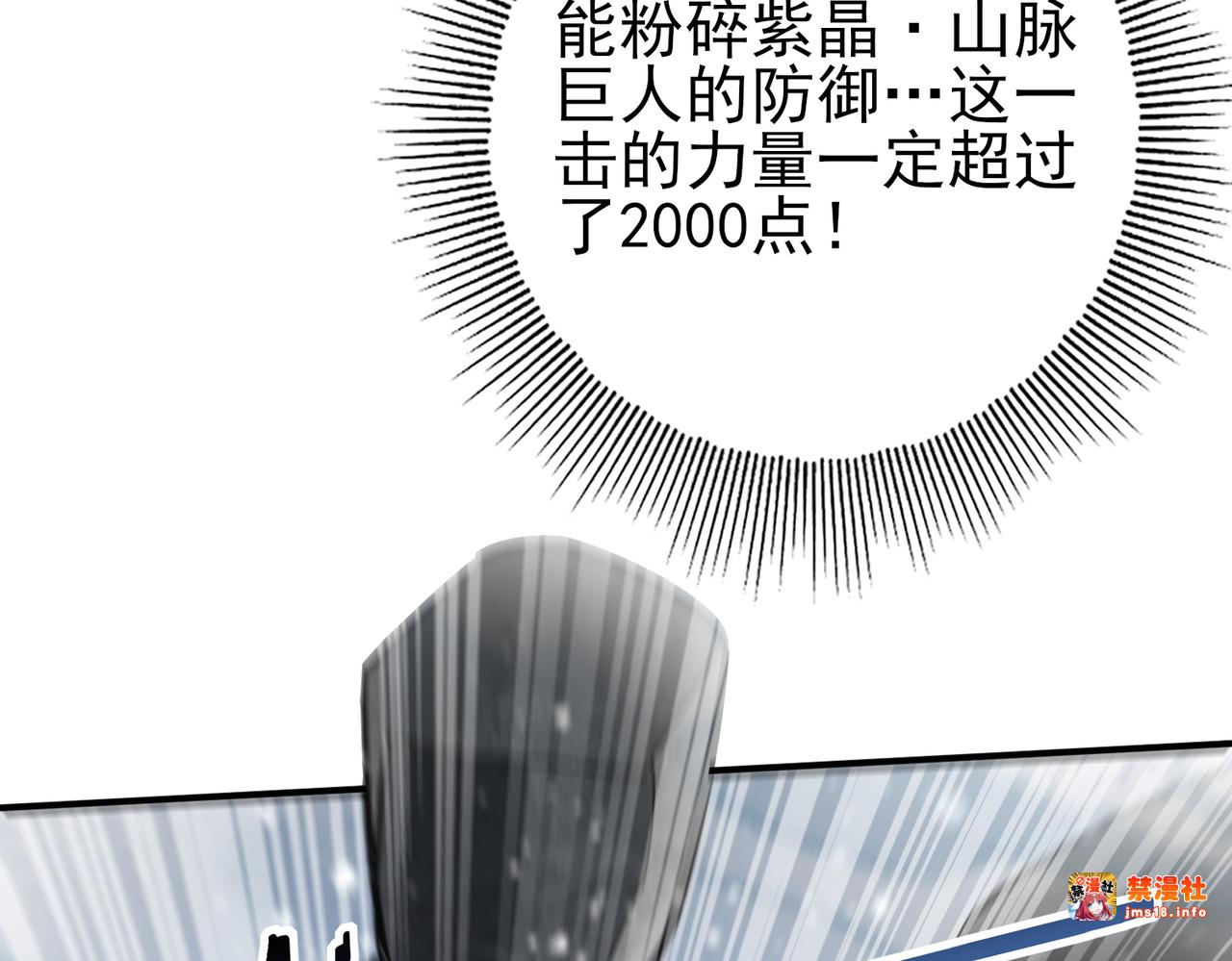 第15话 灭世者形态 第 87 页