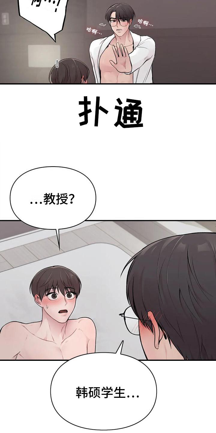 第6话 仰视 第 6 页