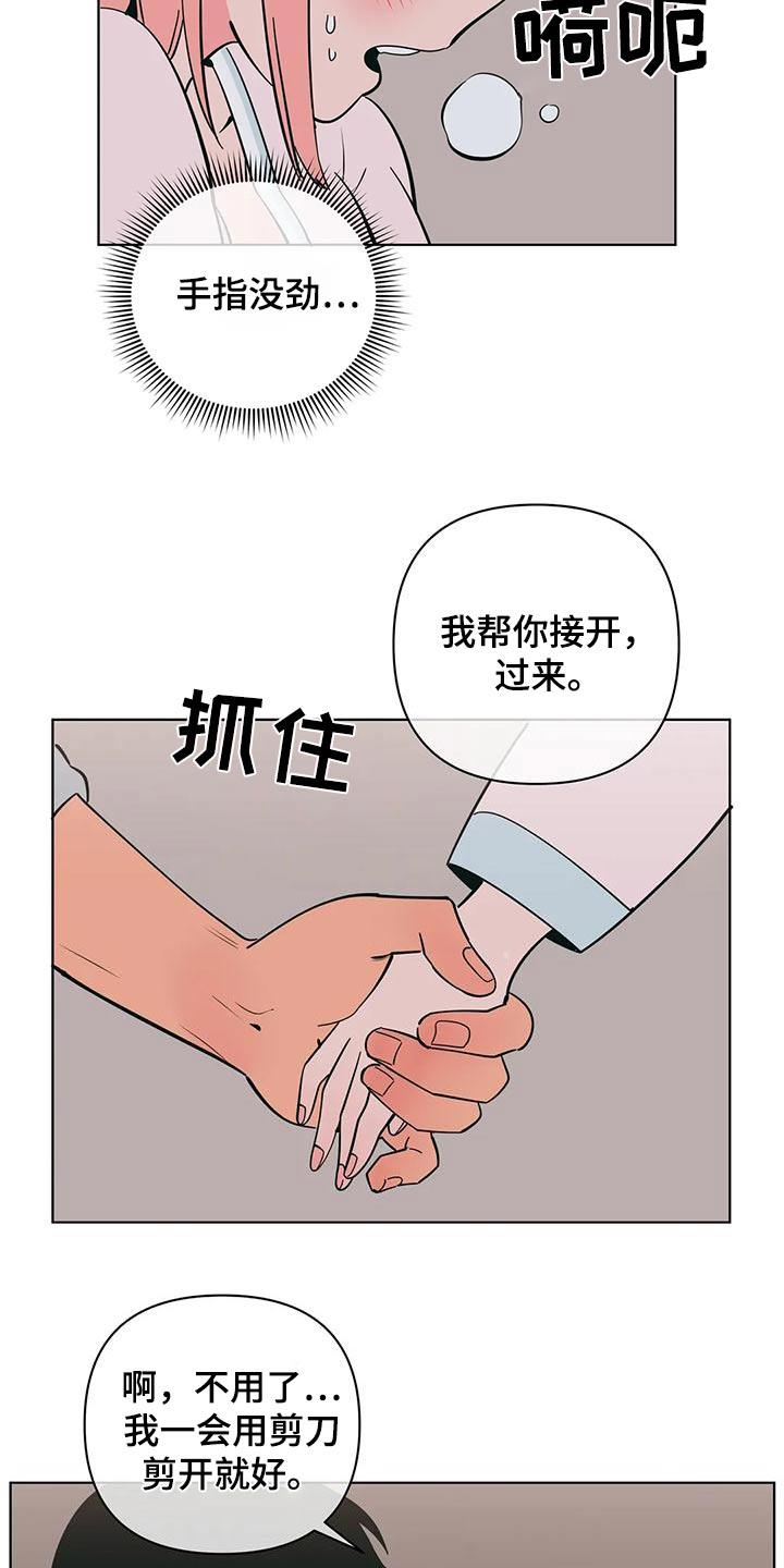 第81话 依赖 第 17 页